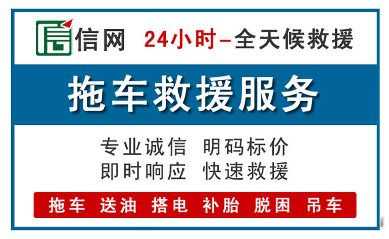 思明区附近24小时汽车救援电话
