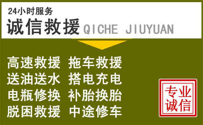 思明区24小时汽车搭电电话