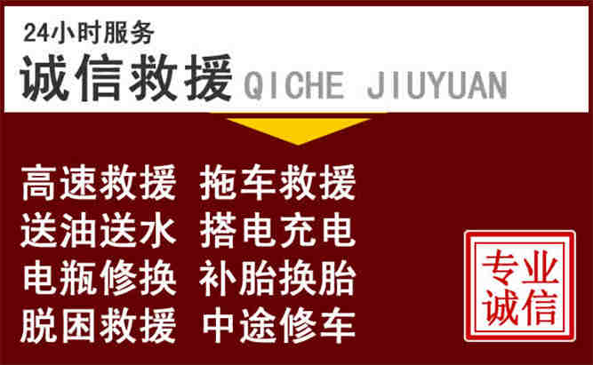 思明区24小时拖车电话